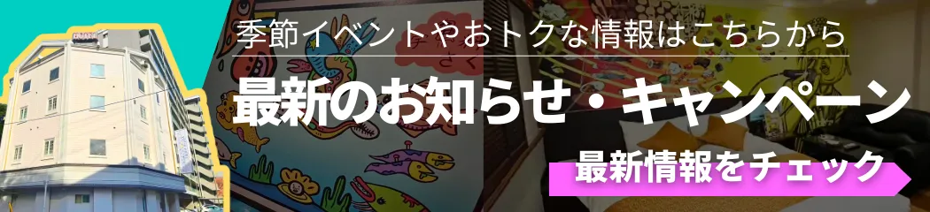 最新情報ページバナー